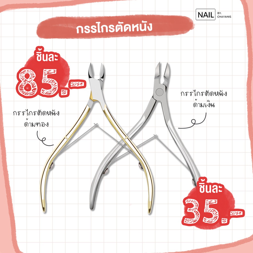 กรรไกรตัดหนัง.        .
