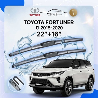 ก้านปัดน้ำฝนรถยนต์ ใบปัดน้ำฝน TOYOTA 	FORTUNER  ปี 2015-2020  ขนาด 22 นิ้ว 16 นิ้ว รุ่น 1