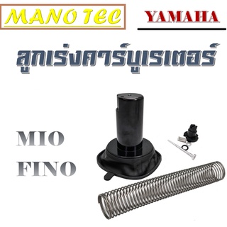 ลูกเร่งคาร์บูชุดใหญ่ Yamaha  MIO Fino ชุดลูกเร่ง ยามาฮ่า มีโอ ฟีโน่ ครบชุดพร้อมใส่ ( ชุดใหญ่ )ลูกเร่งคาร์บู mio fino