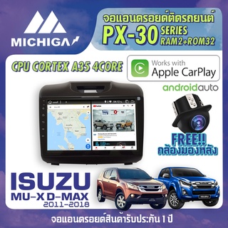 จอแอนดรอยตรงรุ่น ISUZU ALLNEW DMAX / MUX 2011-2018  APPLECARPLAY จอ android ติดรถยนต์ 2021 ANDROID PX30 CPU ARMV8 4 Core