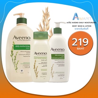 อาวีโน่ AVEENO DAILY MOISTURIZING BODY WASH &amp; LOTION ครีม และ ครีมอาบน้ำ ของแท้