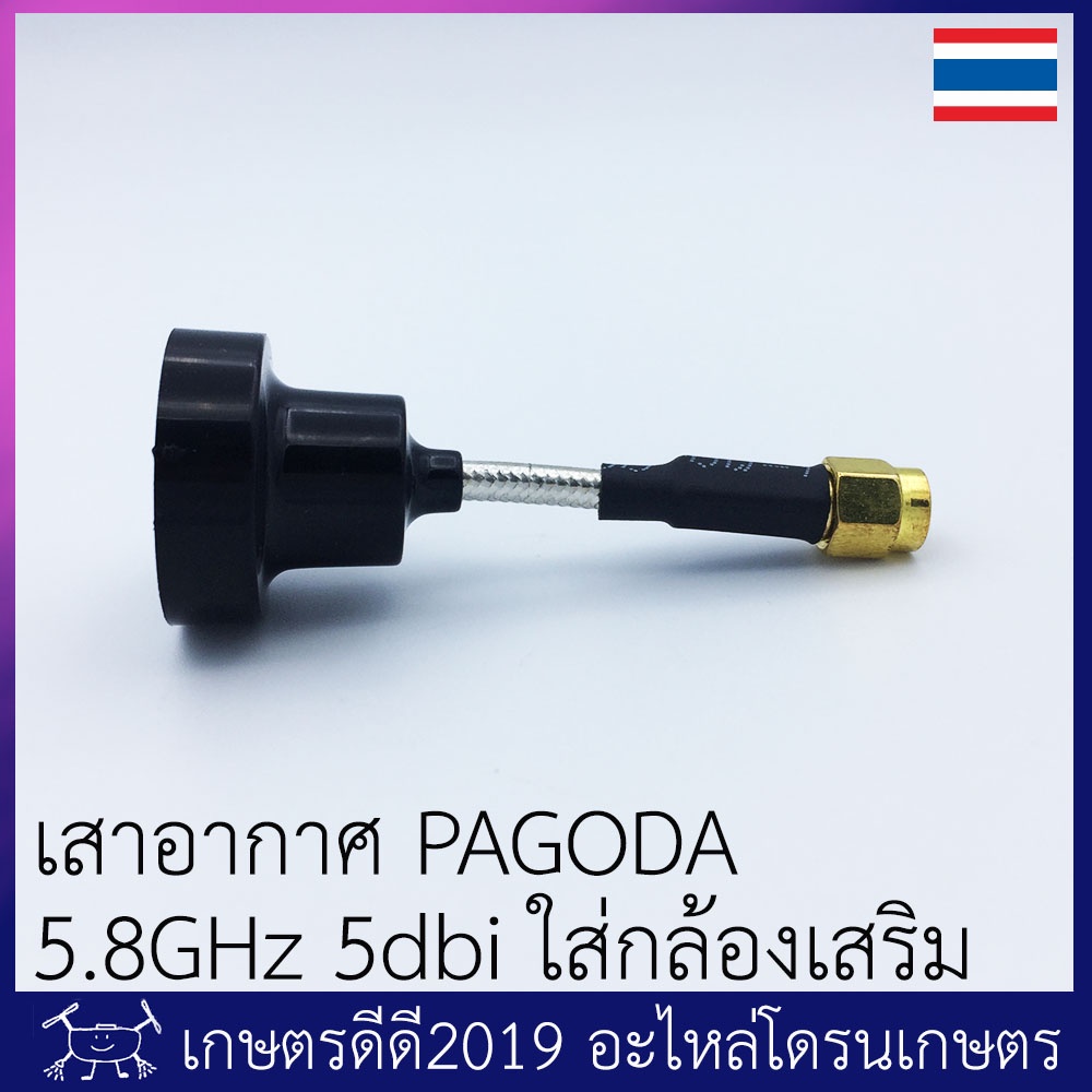 เสาอากาศ PAGODA รอบทิศทาง 5.8GHz 5dbi ใส่กล้องเสริม โดรนเกษตร มีขั้ว SMA และ RP-SMA - รูปที่ 2