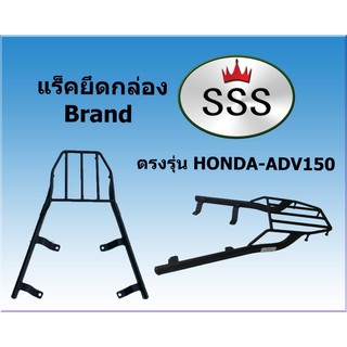 ตะแกรงท้าย แร็คท้าย สำหรับ Honda ADV150