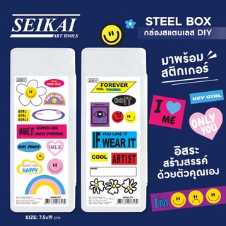 กล่องสแตนเลส Seikai SE888-DIY ขนาด 7.5*19cm