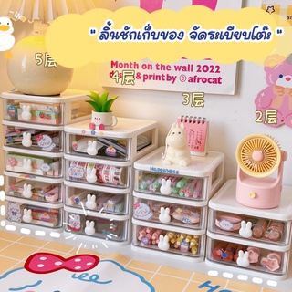 สิ่งของจัดระเบียบโต๊ะทำงาน 01 : กล่องจัดระเบียบโต๊ะ ลิ้นชักเครื่องเขียน โต๊ะทำงาน เครื่องสำอางค์