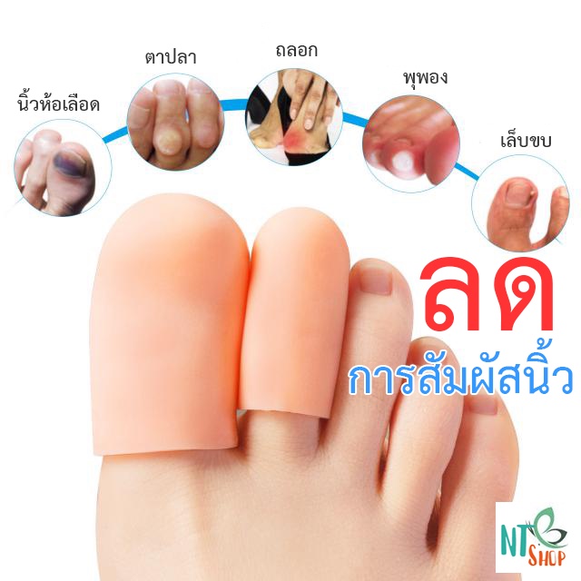 หนานุ่ม ปลอกซิลิโคนสวมนิ้วเท้า ปลอกนิ้วเท้า ช่วยลดการกระแทก ลดการอักเสบของนิ้ว พุพอง ตาปลา หนังถลอก