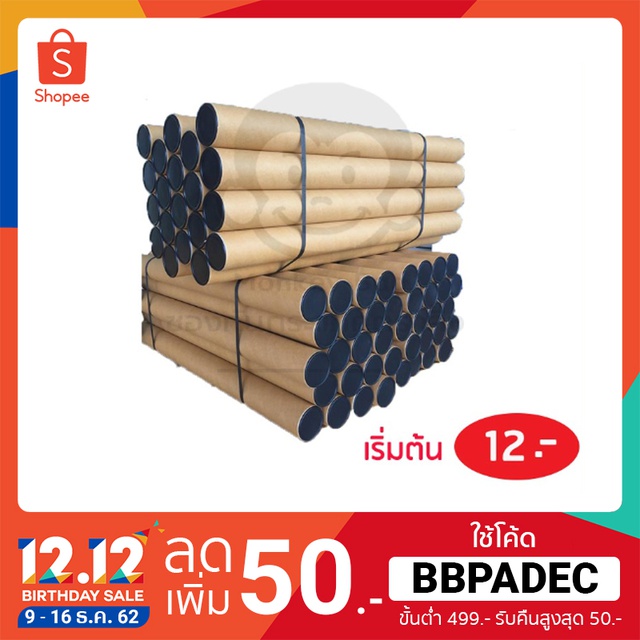 กระบอกโปสเตอร์ 2 นิ้วและ 1.5 นิ้ว + ฝาปิด ส่งเคอรี่