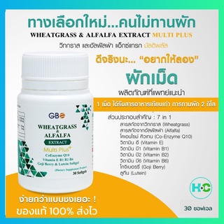 ผักเม็ด GBO Wheatgrass &amp; Alfalfa Extract Multi Plus+ Q10