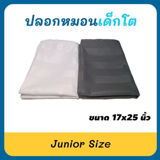 Hera ปลอกหมอนเด็ก​โต​ Junior​ Pillowcase​ ลายริ้วโรงแรม​ ขนาด​17x25นิ้ว