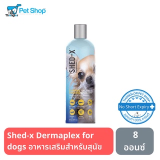 Shed-x Dermaplex for dogs 8 oz เชดเอ็กซ์อาหารเสริมสำหรับสุนัขขนาด 8 ออนซ์