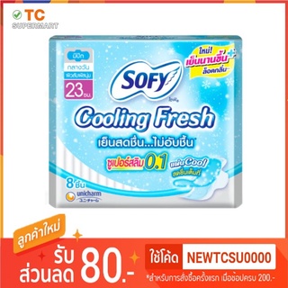 ผ้าอนามัยโซฟีคูลลิ่งเฟรช ซุปเปอร์สลิม0.1มีปีก กลางวัน 23ซม. 8ชิ้น