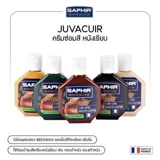 SAPHIR Juvacuir ครีมซ่อมสี หนังเรียบ 75 ml.