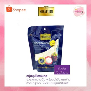 สุภาภรณ์ สบู่สมุนไพรมังคุด ขนาด 100 กรัม l Mangosteen Herbal Soap Supaporn