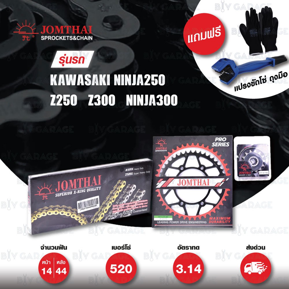 JOMTHAI ชุดโซ่สเตอร์ Pro Series โซ่ X-ring (ASMX) โซ่หมุดทอง และ สเตอร์ดำ ใส่ Ninja250 / Z250 / Z300