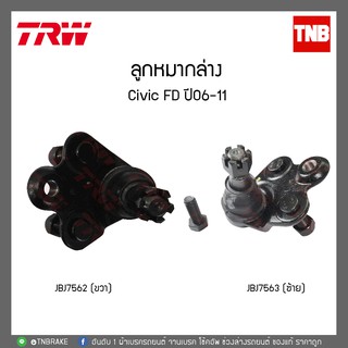 TRW ลูกหมากปีกนกล่าง honda civic fd ฮอนด้า ซีวิค ปี 2006-2011