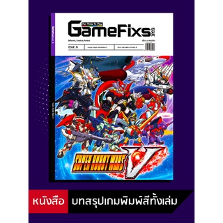 บทสรุปเกม Super Robot Wars V [GameFixs] [IS015]