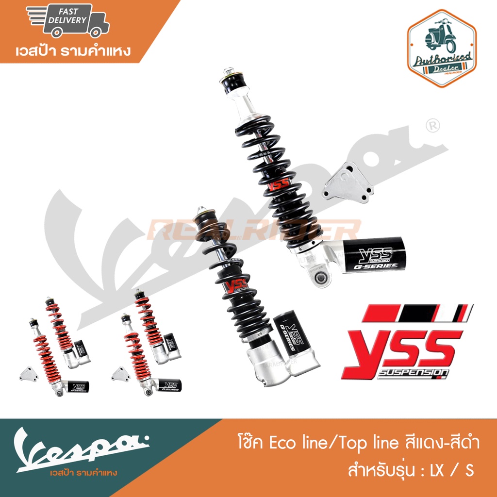 VESPA โช๊ค YSS รุ่น Eco line สำหรับรุ่น S/LX 125 150(3V Iget)