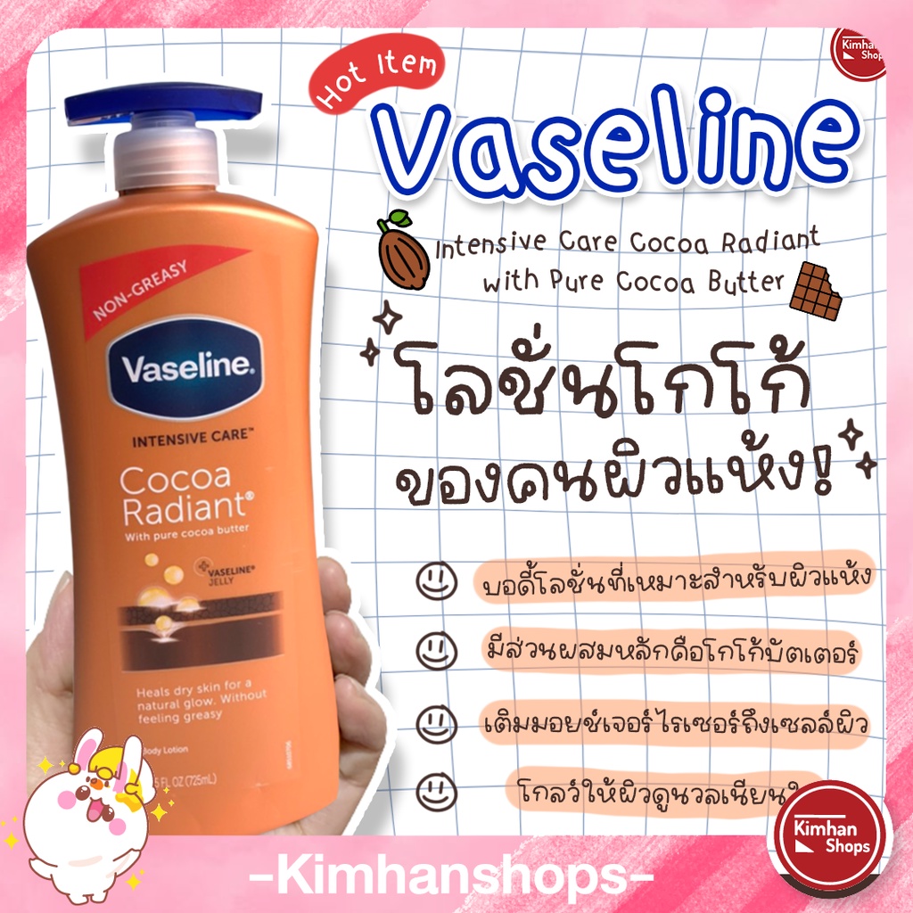 Vaseline Intensive Care Cocoa Radiant with Pure Cocoa Butter 725 ml โลชั่นโกโก้