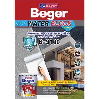 Beger B-3100 สีรองพื้นอเนกประสงค์ 9 ลิตร เกรดสูงสุด บล็อกความชื้นได้ 75% ทาได้ทั้งปูนฉาบเสร็จใหม่ ปูนเก่า