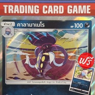 คาลามาเนโร R ฟรอย ( ฟรี มาอีกะ ) การ์ดโปเกมอน standard [Pokemon]