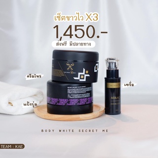 เซตขาวไวX3 ครีมไพร+แป้งบุ๋ม+เซรั่ม ตัวดังใน TIK TOK ขาวไวใน1เซต