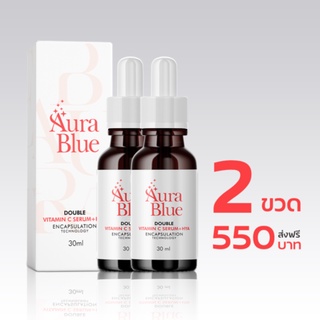 ส่งฟรี โปรสุดคุ้ม 2 ขวด  Aura blue Double Vit C Serum +HYA (HYA ออร่าบลู เซรั่มดับเบิ้ลวิตามิน