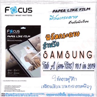 โฟกัส ฟิล์มกระดาษสำหรับนักเขียน Paper like flim  Samsung Tab A 10.1in (SM-T515) 2019