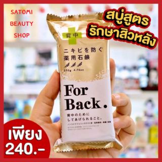 Deitanseki Acne Soap For Back เดตันเซกิ แอคเน่ โซป ฟอร์ แบค【สบู่ทำความสะอาดรักษาสิวที่หลัง】135 g