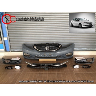 ชุดแปลงหน้า HONDA CIVIC FB ปี2012-2015 SEDAN สเปค อเมริกา US SPEC (คิ้วยาว) (จำหน่ายเป็นชุด)