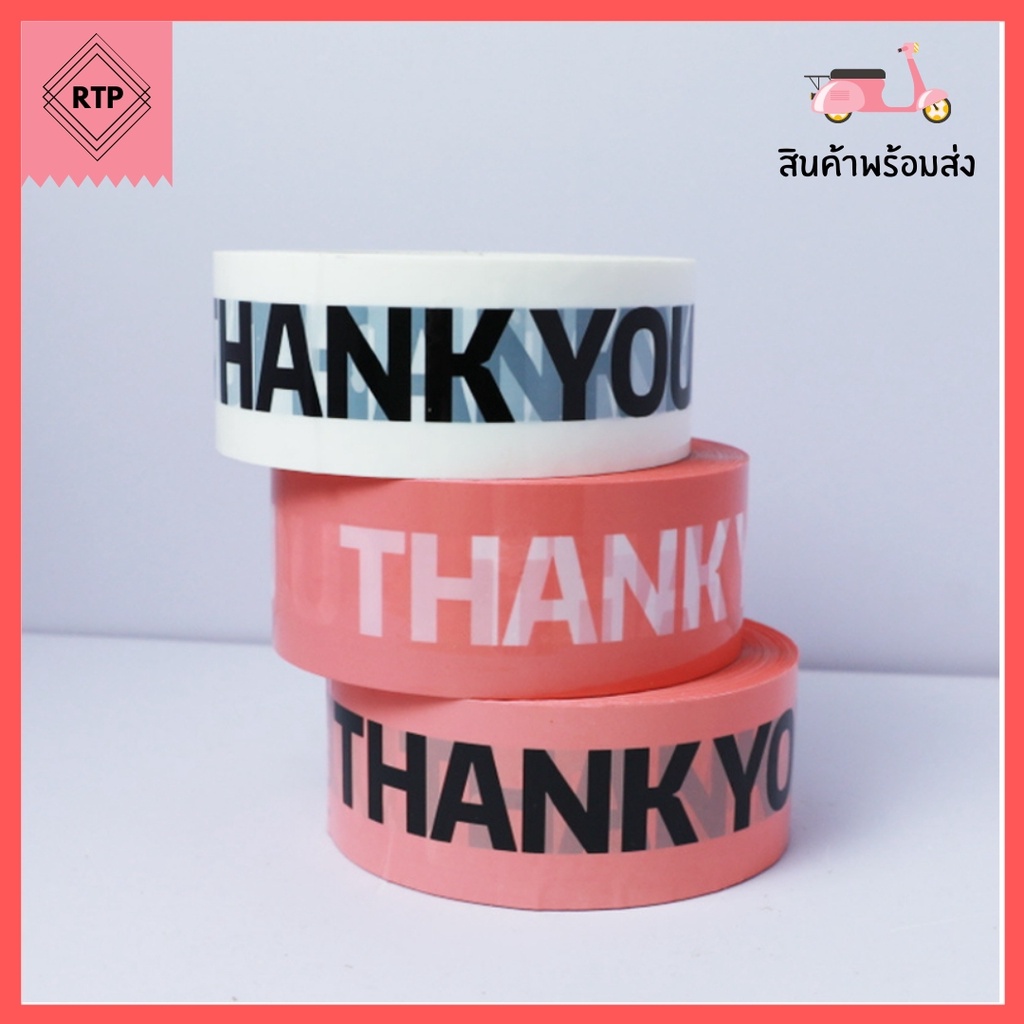 [พร้อมส่ง💌] เทปthank you เทปปิดกล่องพัสดุ เทปปิดกล่อง 🍑 กว้าง 2นิ้ว ยาว50หลา เทปขอบคุณ เทปลายthank you ส่งไว ส่งเร็ว⚡️