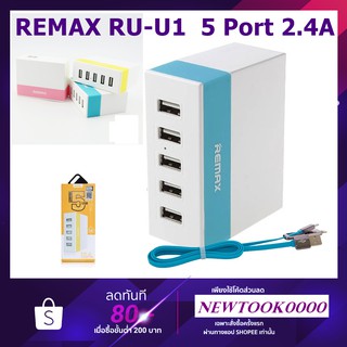 REMAX RU-U1 หัวชาร์จไฟบ้าน 5ช่อง 2.4A