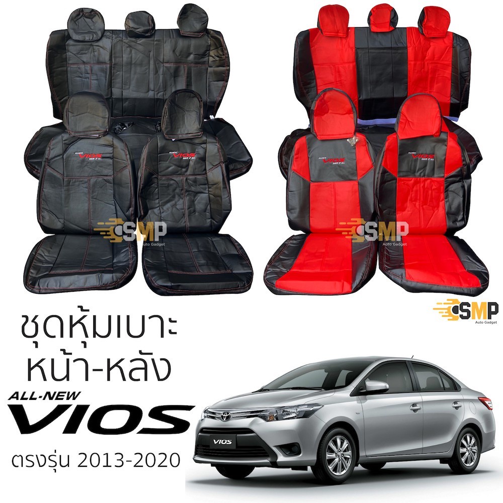 ชุดหุ้มเบาะ TOTOTA VIOS หน้าหลัง ตรงรุ่น เข้ารูป [ทั้งคัน] ปี 2013-2020 โตโยต้า วีออส เบาะ หุ้มเบาะ vios