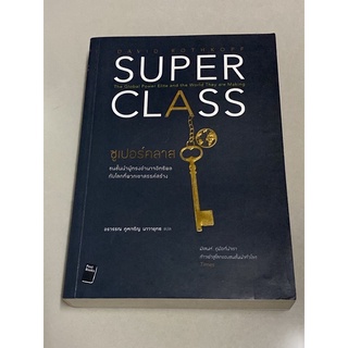 ซูเปอร์คลาส : Superclass (เดวิด รอธคอพฟ์)