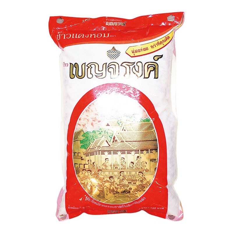 ข้าวแดงหอม ตรา ข้าวเบญจรงค์ น้ำหนักสุทธิ 5 กิโลกรัม