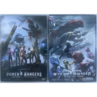 Power Rangers (2017, DVD)/พาวเวอร์ เรนเจอร์ ฮีโร่ทีมมหากาฬ (ดีวีดี แบบ 2 ภาษา หรือ แบบพากย์ไทยเท่านั้น)