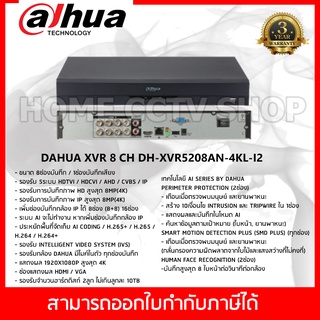 DH-XVR5208AN-4KL-I2 เครื่องบันทึก Dahua XVR 8ช่อง (Ai)