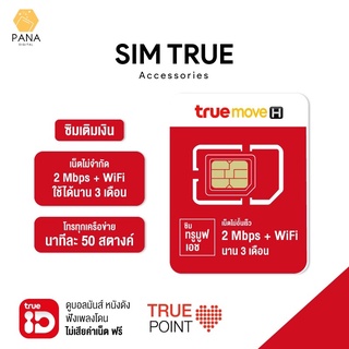 ซิมเน็ตเต็มสปีด 10GB และใช่อต่อเนื่องที่เน็ตเร็วไม่อั้น 4Mbps โทรในเครือข่าย 150 นาที นาน 30 วัน