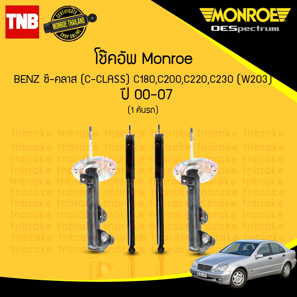 โช๊คอัพ mercedes benz เบนซ์ ซีคลาส c class c180,c200,c220,c230 w203 ปี 2000-2007 monroe