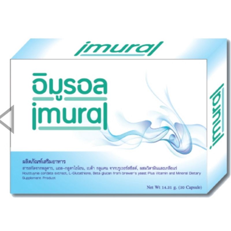 Imuralอิมูรอล ( ผลิตภัณฑ์เสริมอาหารสารสกัดจากพลูคาว, แอล-กลูตาไธโอน, เบต้า กลูแคน ผสมวิตามิน และแร่ธ