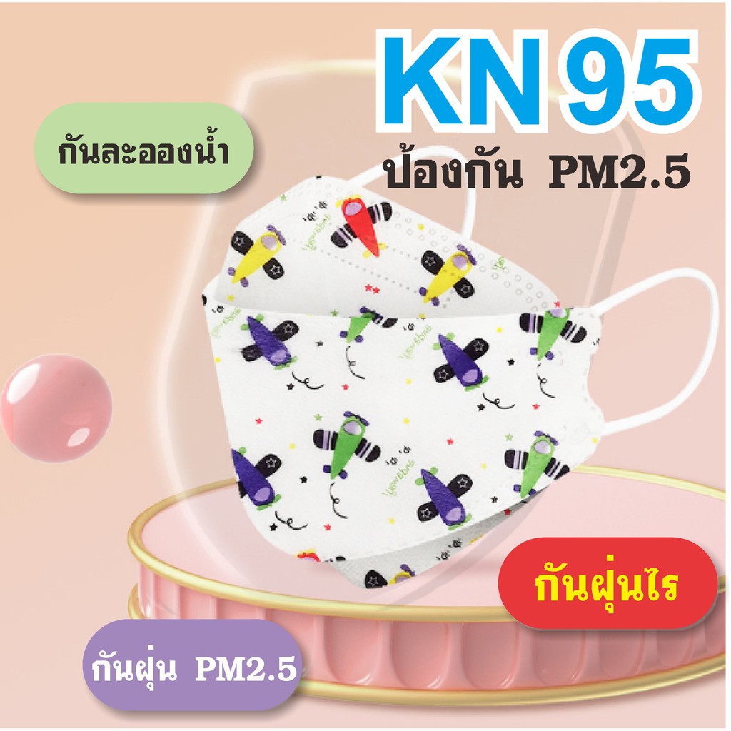 หน้ากาก N95 ชั้นป้องกัน PM 2.5 หน้ากาก KN95 ป้องกันแมลง (สินค้าส่งจากกรุงเทพ)