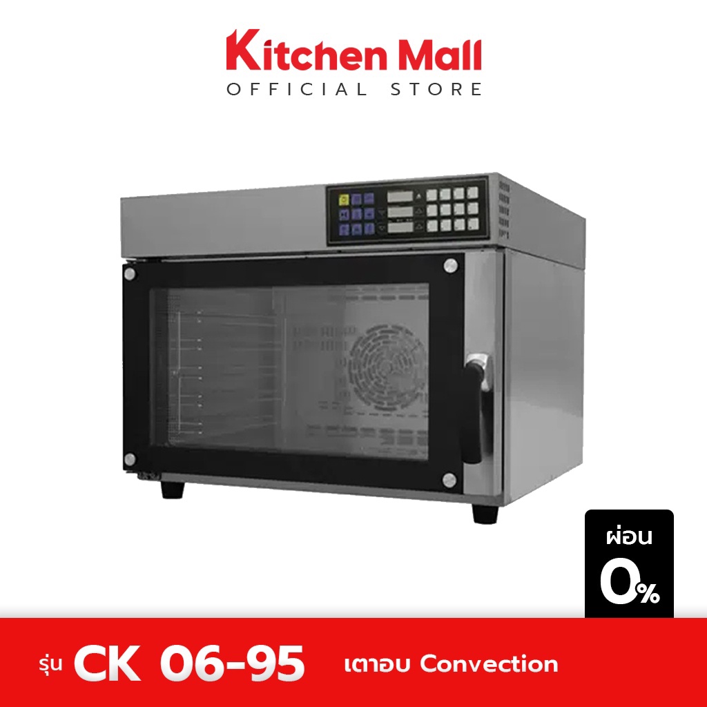 KitchenMall เตาอบ Convection เตาเชฟ  Memory สูตรขนมได้ 12 โปรแกรม รุ่น CK06-95 (ผ่อน 0%)