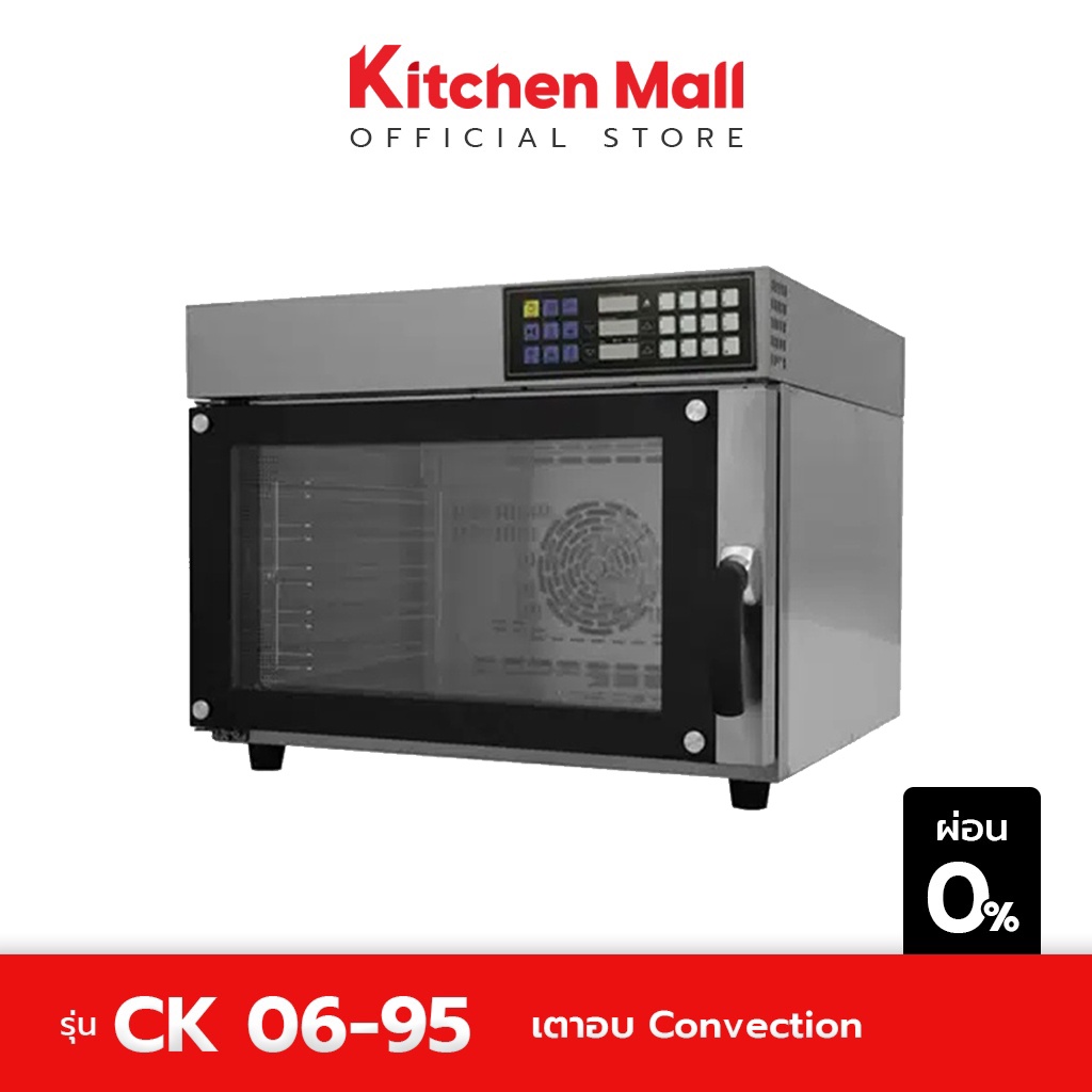 KitchenMall เตาอบ Convection เตาเชฟ Memory สูตรขนมได้ 12 โปรแกรม รุ่น CK06-95 (ผ่อน 0%)