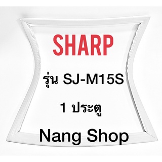 ขอบยางตู้เย็น SHARP รุ่น SJ-M15S (1 ประตู)