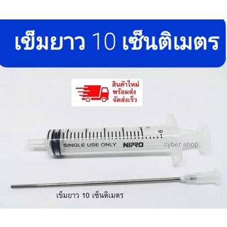 เข็มเติมหมึก ใส่เครื่องปริ้น พร้อมไซริง ขนาด 5/10/20/50ml พร้อมเข็มยาว 10 cm