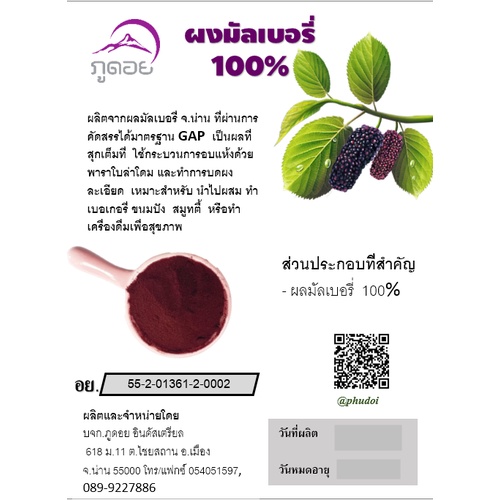 Mulberry Powder ผงมัลเบอรี่ (ภูดอย)100% ปริมาณ 500 กรัม ไม่มีผสม - รูปที่ 4