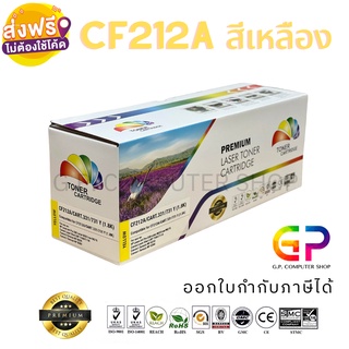 Color Box/HP/CF212A/131A/Canon331/ตลับหมึกเทียบเท่า/M251n/M251nw/MFP M276n/MFP M276nw/LBP710Cw/สีเหลือง/1,800แผ้น/1กล่อง