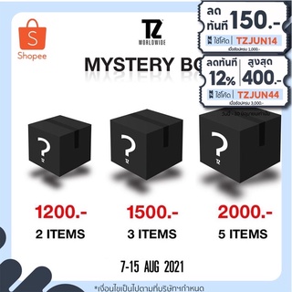 ก้อปโค้ด TZJUN14 ลด 150 บาททันที l TZWORLDWIDE MYSTERY BOX l