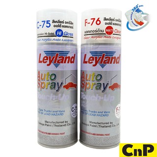 Leyland สีสเปรย์แลคเกอร์ใส เงา/ด้าน อครีลิค Clear Acrylic