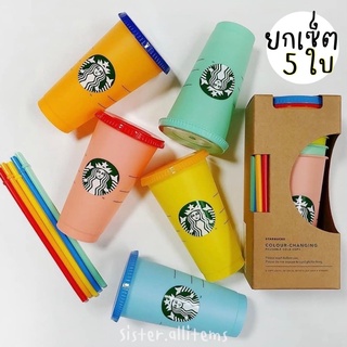 [🥣พร้อมส่งในไทย] แก้วสตาร์บัคส์เปลี่ยนสีตามอุณหภูมิ starbucks แก้วน้ำรียูส ยกเซต