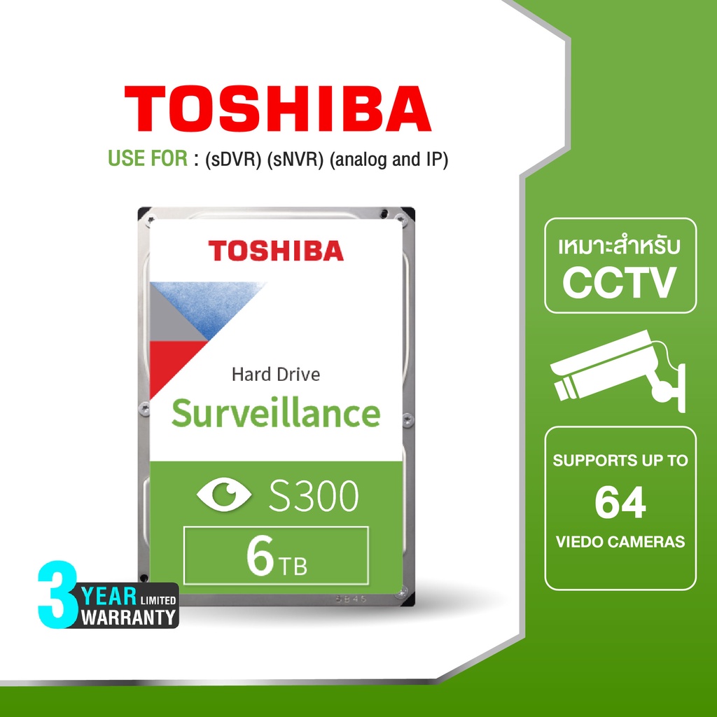 Toshiba HDD CCTV/Surveillance (6TB) 3.5" SATA 3.5 รุ่น (S300)5400RPM C/B 128MB กล้องวงจรปิด/Harddisk